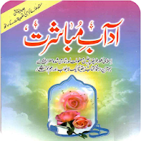 Adab e Mubashrat : Hambistari 