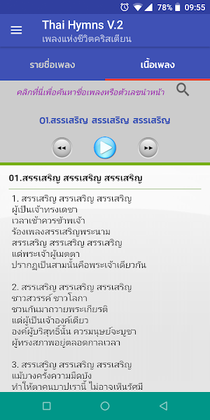 Thai Hymns V.2 เพลงแห่งชีวิตคริสเตียน Screenshot 1