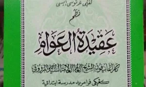 Kitab Aqidatul Awam Screenshot 2