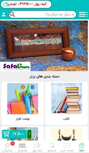 صفا Screenshot 1