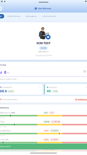 Scm Wellnext Screenshot 1