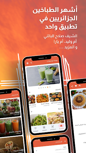 بومة للوصفات | المطبخ الجزائري Screenshot 0