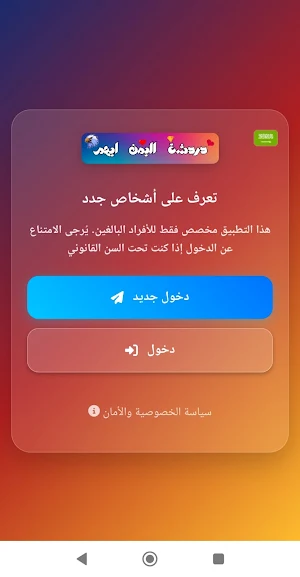 دردشة اليمن -ايهم Screenshot 0