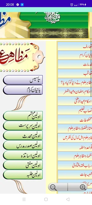 Madrasa Mazahir ul uloom Screenshot 0