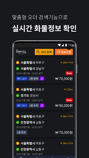 센디 드라이버 - 용달 화물 서비스(기사용) Screenshot 2