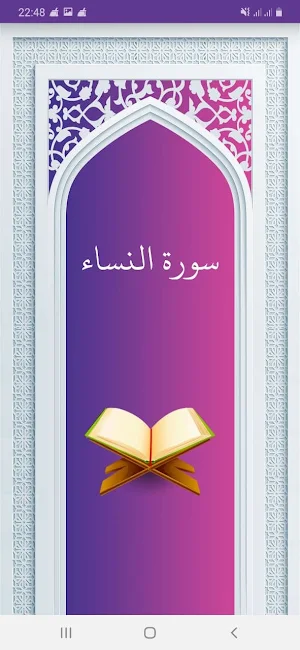 سوره نساء صوتی با ترجمه Screenshot 0