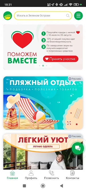 Зелёный остров-магазин Screenshot 0
