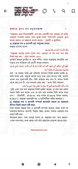 আল্লাহ্‌র গুণবাচক ৯৯ নাম Screenshot 2