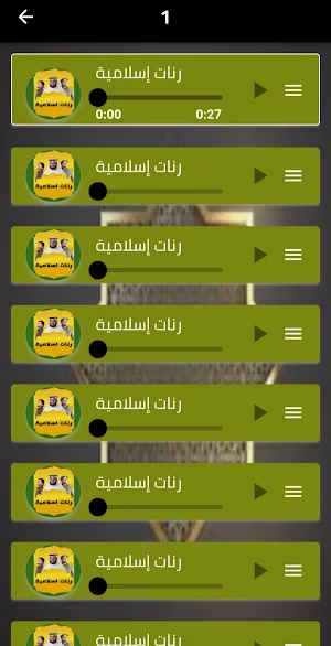 نغمات رنين اسلامية بدون موسيقى Screenshot 2
