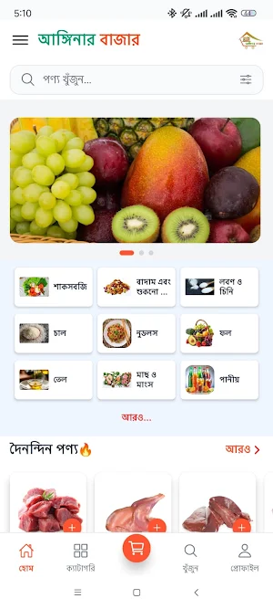 Anginar Bazar - Daily Needs Screenshot 0