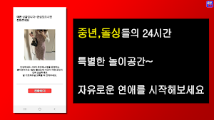 중년영상 - 영상만남,영상친구,중년영상전화,폰팅,돌싱 Screenshot 1