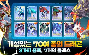 나만없어 드래곤 Screenshot 1
