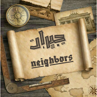 جيران_jeran