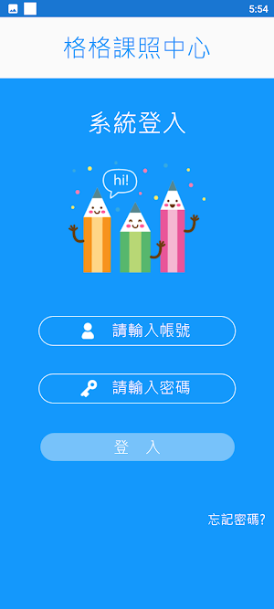 格格課照中心 Screenshot 1