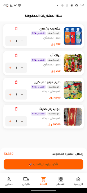 هات شل Screenshot 3