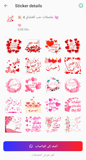 ملصقات حب و غرام للعشاق فقط Screenshot 1