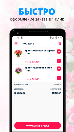 Flowerspnz.ru | Пенза Screenshot 2