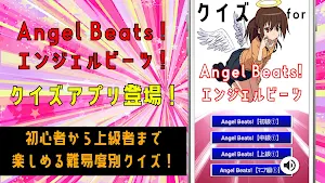 クイズ for angel beats(エンジェルビーツ) Screenshot 0