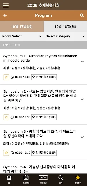 2025년도 대한신경정신의학회 추계학술대회 Screenshot 3