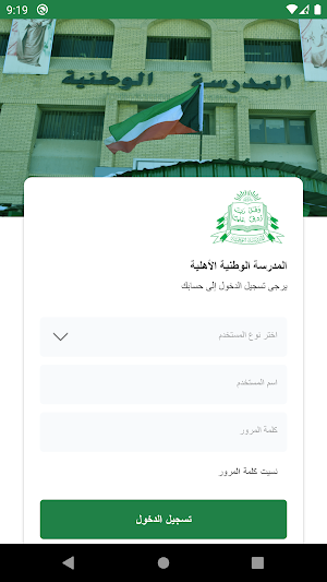 مدرسة الوطنية Screenshot 0