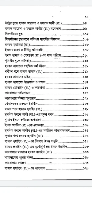 ইমাম হাসান ও হোসাইন (রা.) Screenshot 3