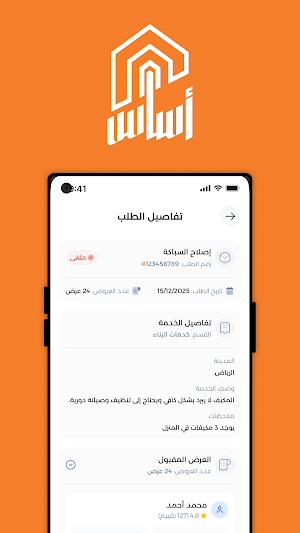 Asas | أساس Screenshot 1