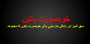 Khubsurat Batain Screenshot 3