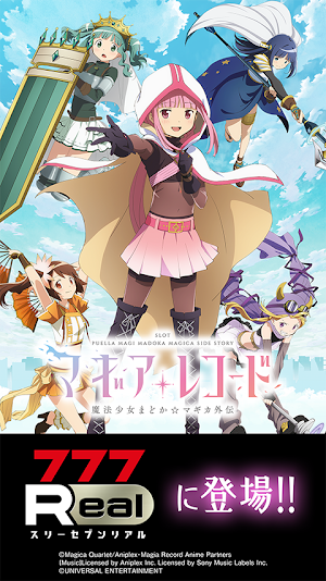 [7R]スマスロ マギアレコード 魔法少女まどか☆マギカ外伝 Screenshot 0