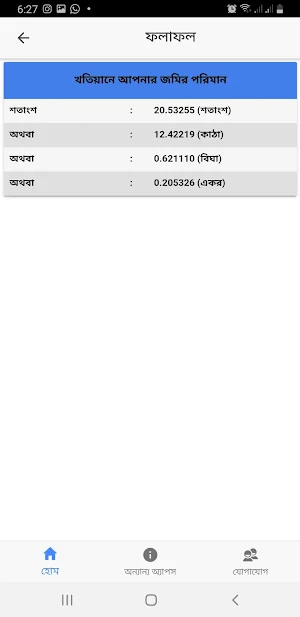 আনা-গন্ডা ক্যালকুলেটর Screenshot 2