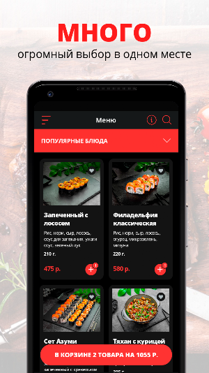 Суши-бар Тоехара | Калининград Screenshot 0