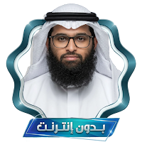 سلمان عبيد المطيري بدون نت