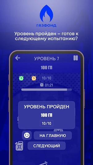 ГазФонд Screenshot 2
