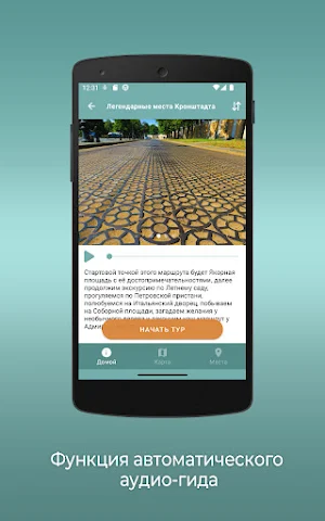 Кронштадт: Путеводитель Screenshot 3