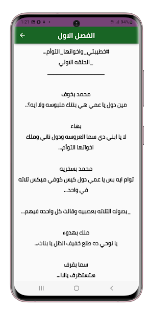 رواية خطيبتي واخواتها التوأم Screenshot 1