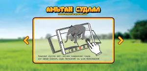 4D Амьтад Screenshot 2