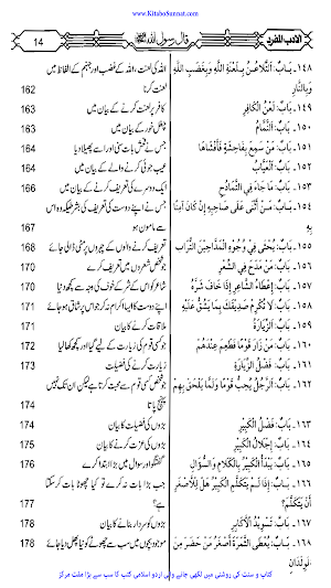الادب المفرد Screenshot 1