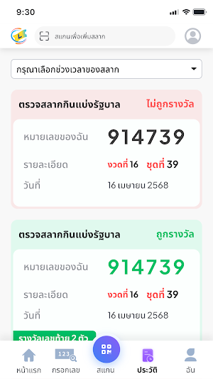 QR ตรวจหวย Screenshot 2