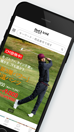 DoCLASSE公式MENSアプリ Screenshot 1