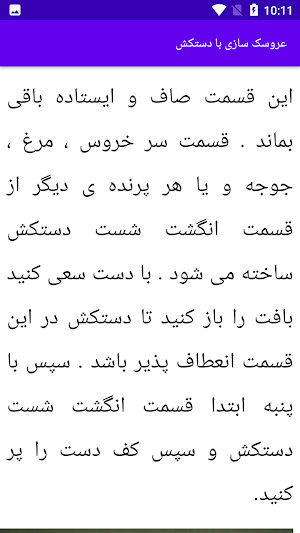 آموزش عروسک سازی Screenshot 1