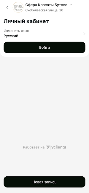 Сфера Красоты Южное Бутово Screenshot 3