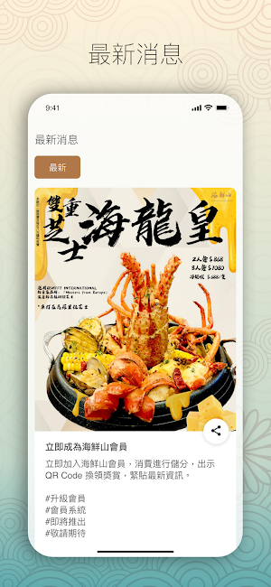 海鮮山 Screenshot 2