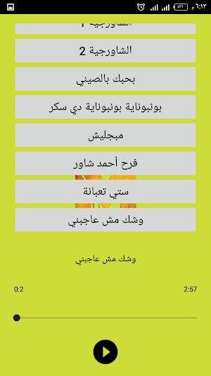 أغاني شاور - بدون نت Screenshot 2
