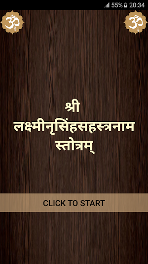 श्री लक्ष्मीनृसिंहसहस्त्रनाम स्तोत्रम् Screenshot 0