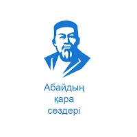 Абайдың қара сөздері