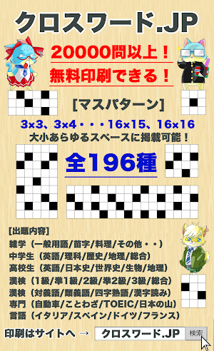 漢字検定 読みクロスワード 無料印刷OK! 勉強/漢字アプリ Screenshot 1