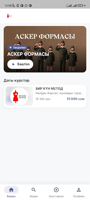 Бир Күн Метод Screenshot 0