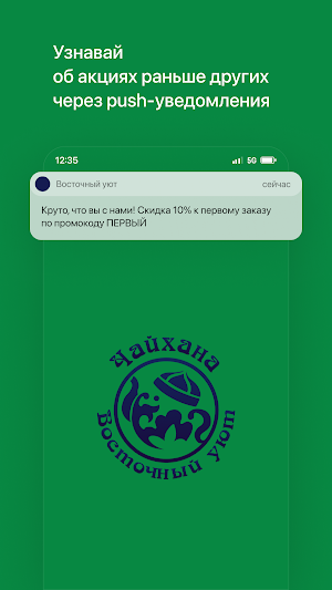 Чайхана «Восточный уют» Screenshot 0