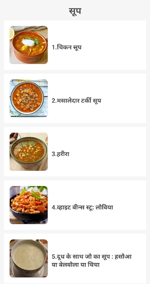 मोरक्कोका भोजन हिंदी में Screenshot 3