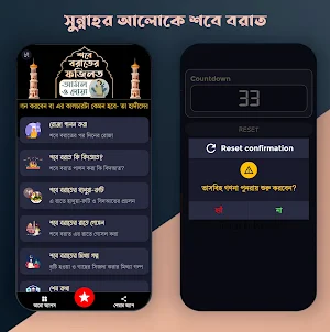 শবে বরাতের ফজিলত পূর্ণ আমল Screenshot 1