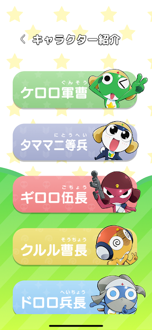 ケロロ軍曹 超共鳴展限定アプリ であります！ Screenshot 1